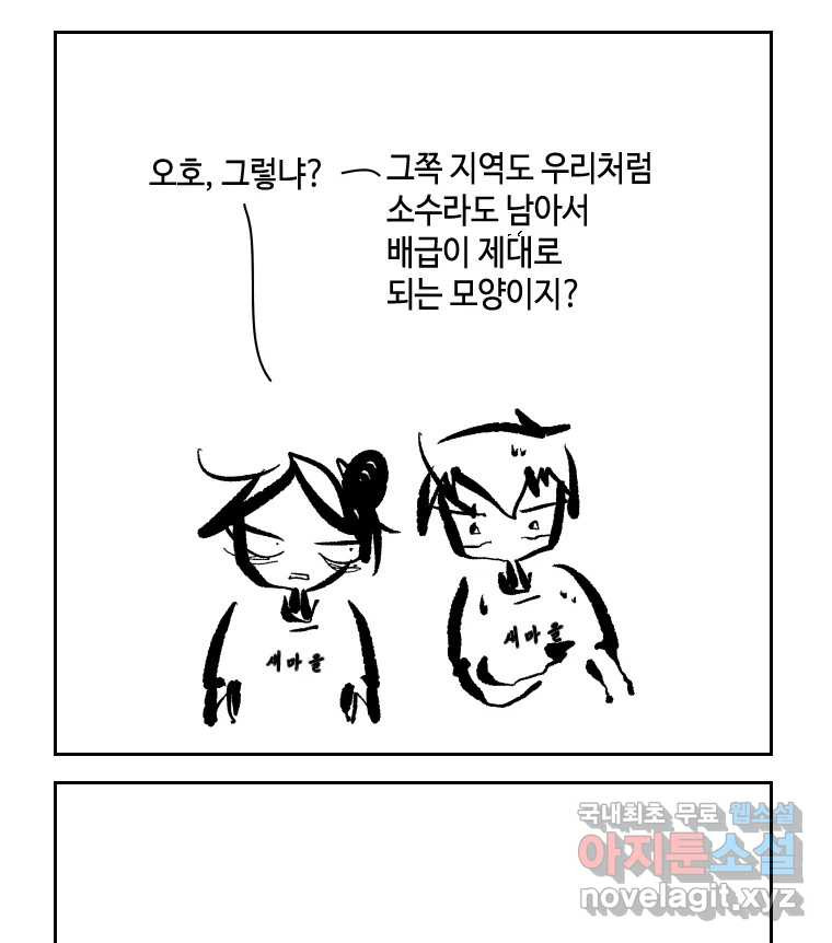 닭은 의외로 위대하다 7.그날이 오면 5 完 11