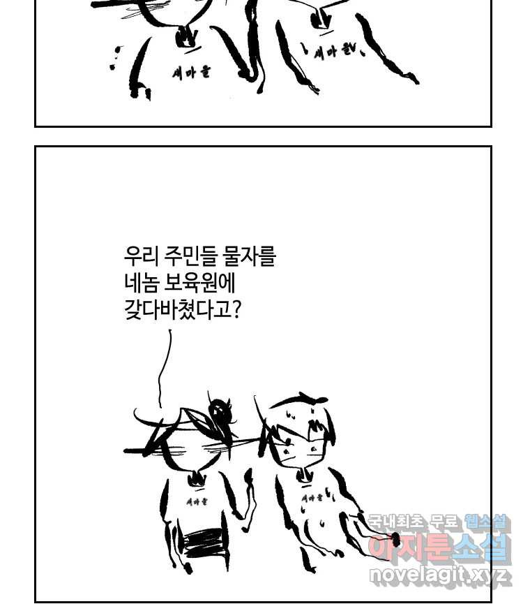 닭은 의외로 위대하다 7.그날이 오면 5 完 14