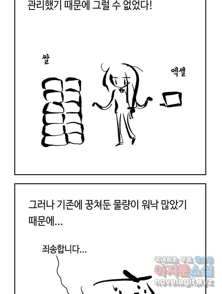 닭은 의외로 위대하다 7.그날이 오면 5 完 18