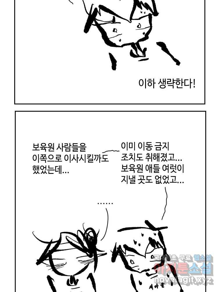 닭은 의외로 위대하다 7.그날이 오면 5 完 19