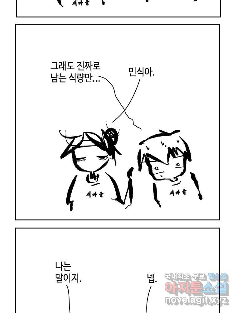 닭은 의외로 위대하다 7.그날이 오면 5 完 20