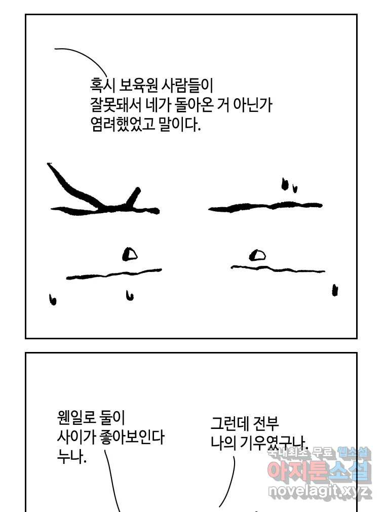 닭은 의외로 위대하다 7.그날이 오면 5 完 22