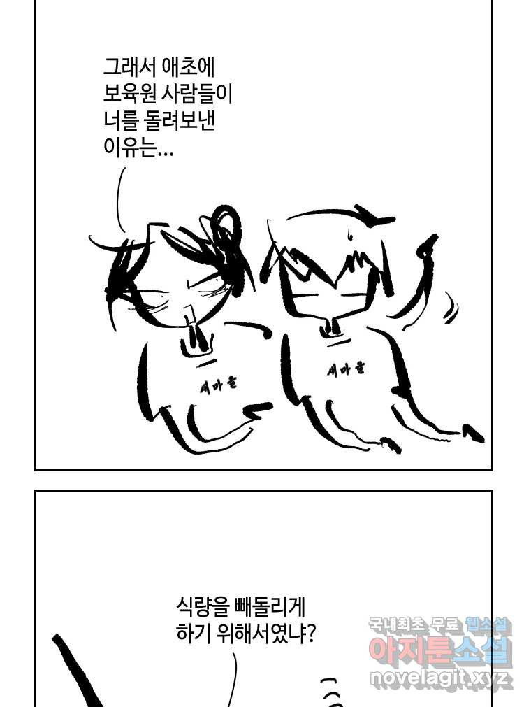 닭은 의외로 위대하다 7.그날이 오면 5 完 26