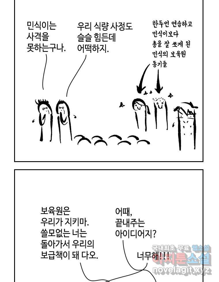 닭은 의외로 위대하다 7.그날이 오면 5 完 29