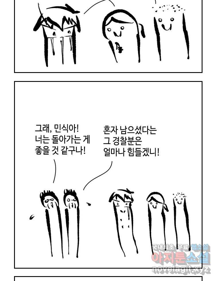 닭은 의외로 위대하다 7.그날이 오면 5 完 30
