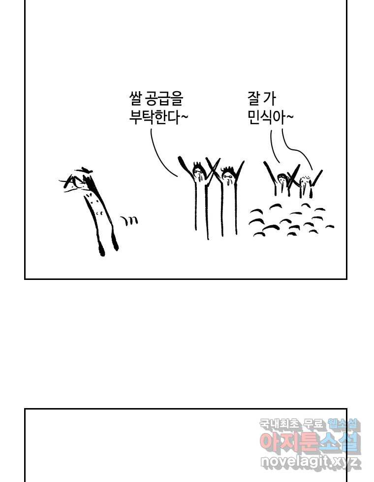닭은 의외로 위대하다 7.그날이 오면 5 完 31