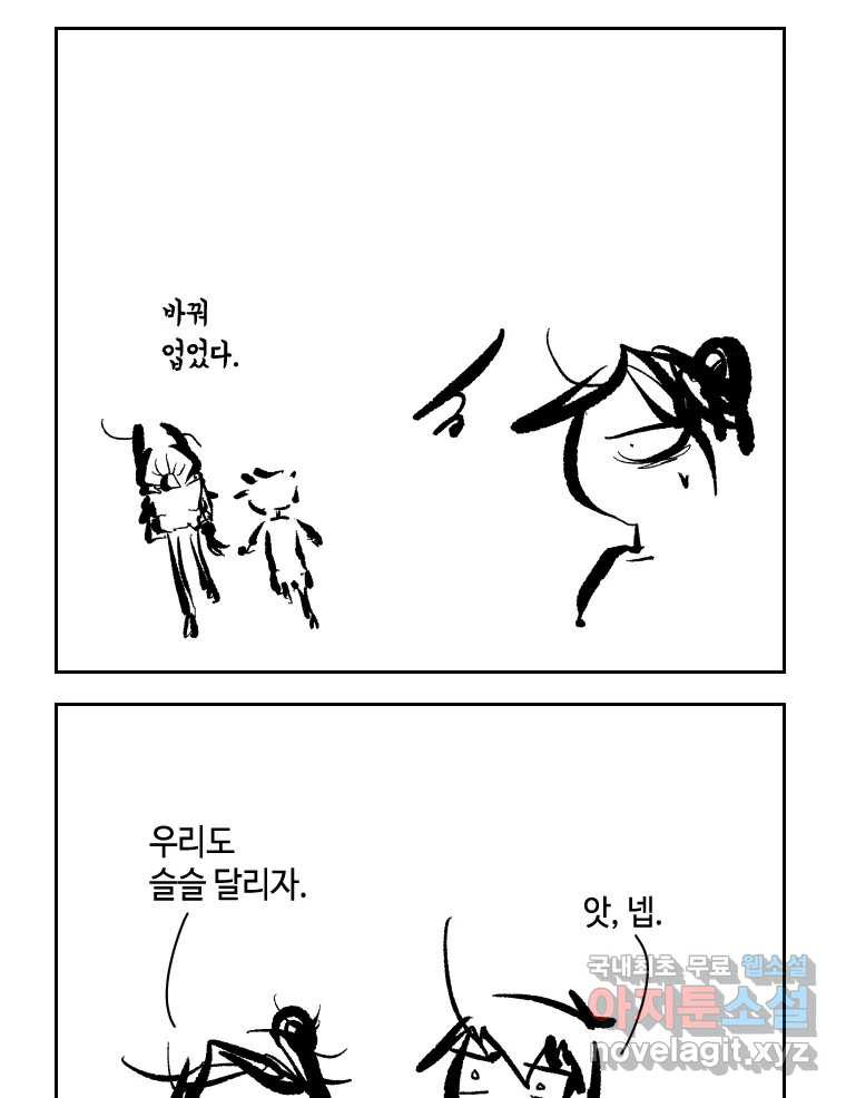 닭은 의외로 위대하다 7.그날이 오면 5 完 34