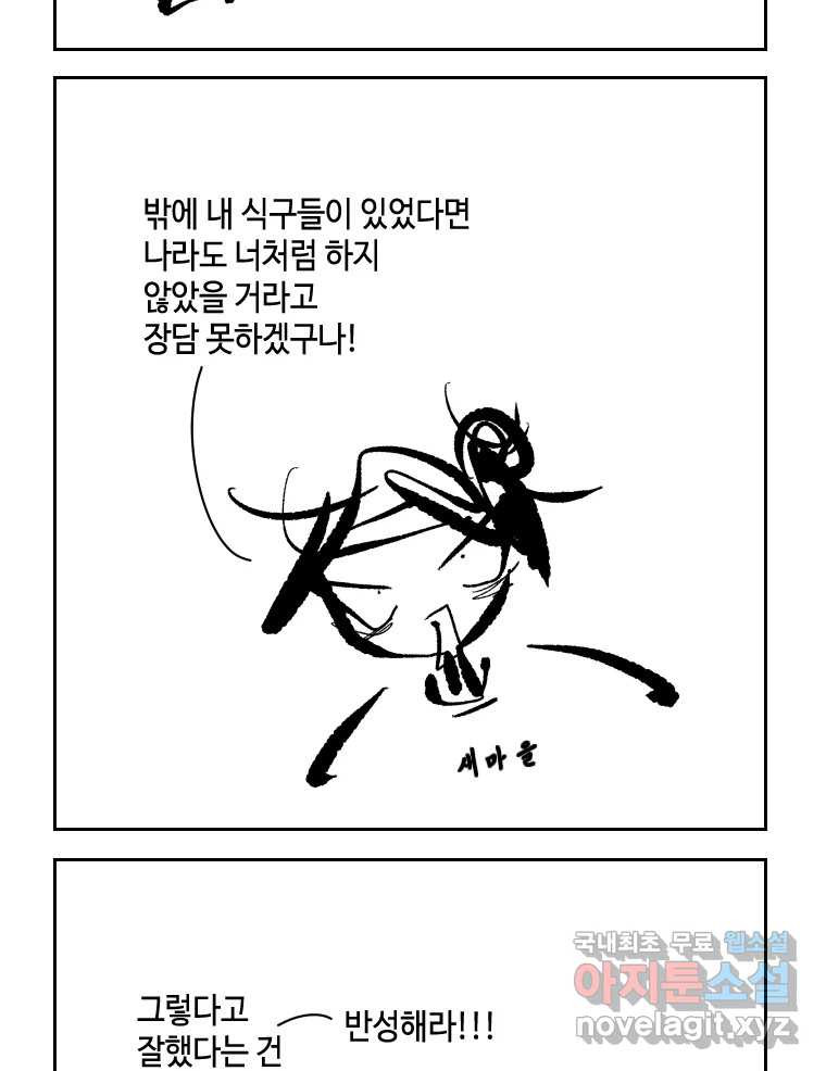 닭은 의외로 위대하다 7.그날이 오면 5 完 36