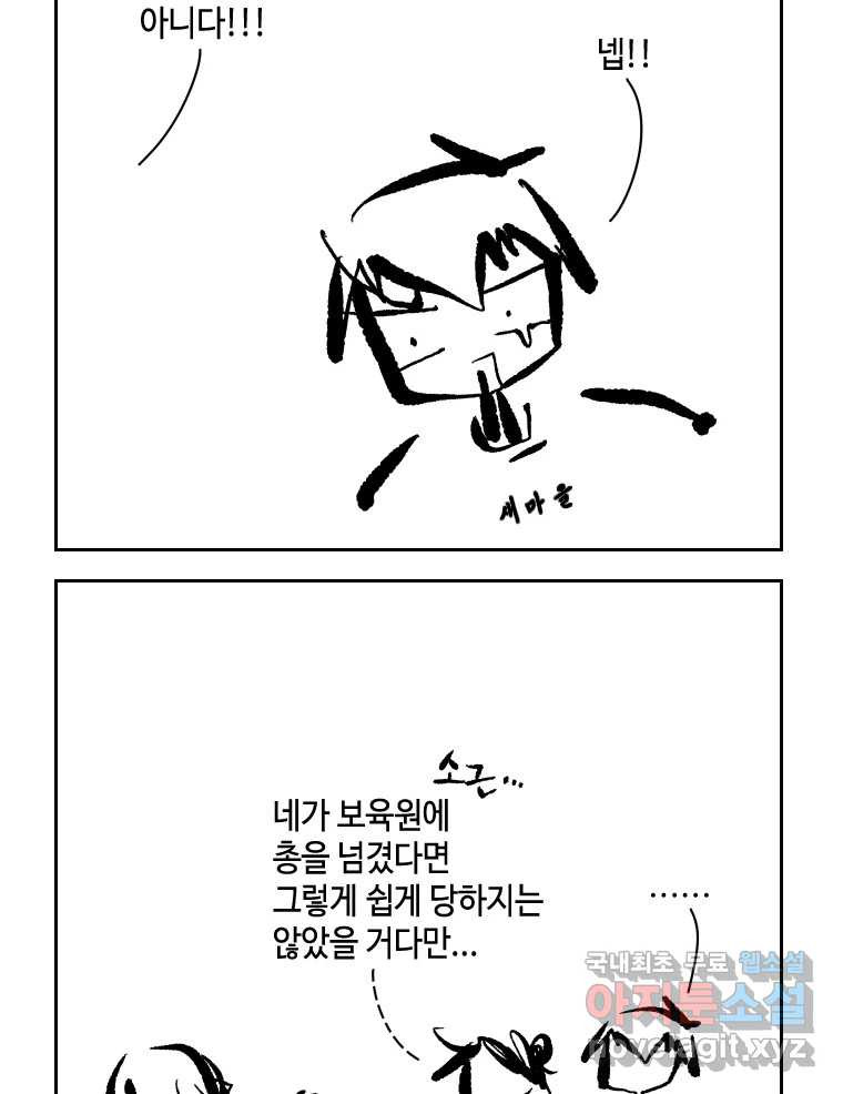 닭은 의외로 위대하다 7.그날이 오면 5 完 37