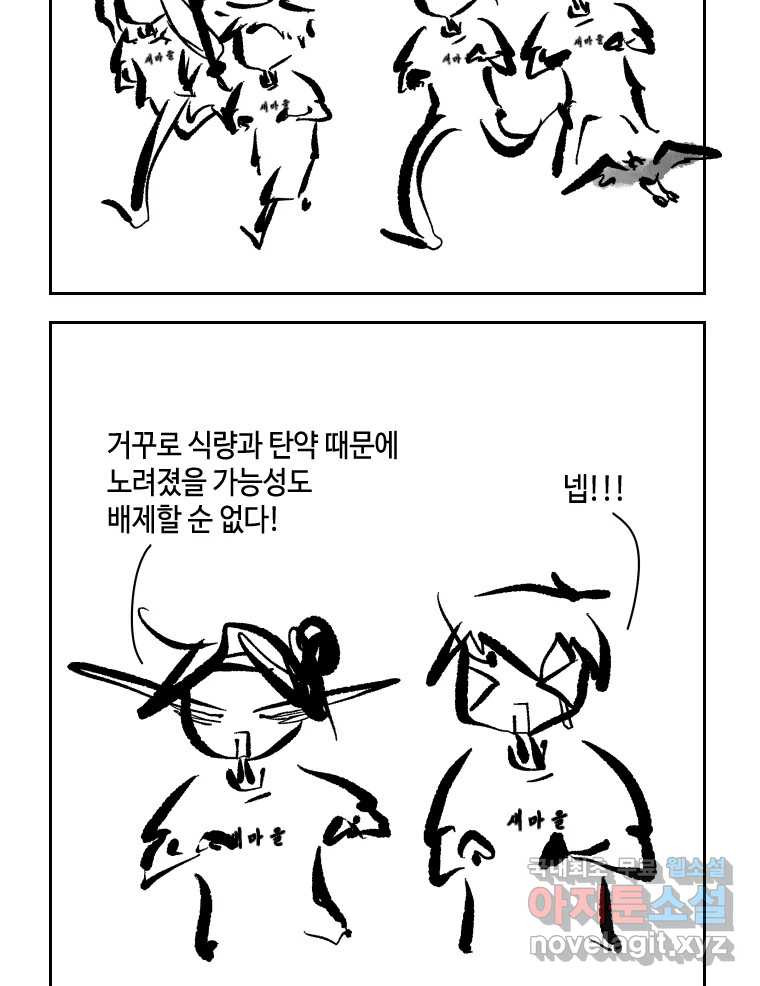 닭은 의외로 위대하다 7.그날이 오면 5 完 38
