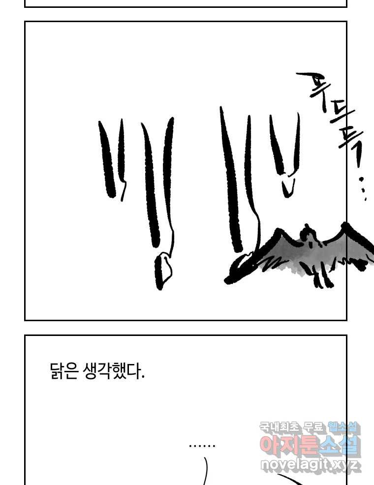 닭은 의외로 위대하다 7.그날이 오면 5 完 39