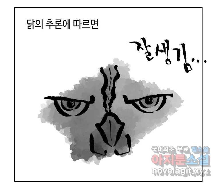 닭은 의외로 위대하다 7.그날이 오면 5 完 41