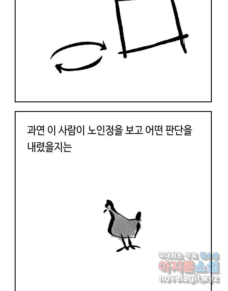 닭은 의외로 위대하다 7.그날이 오면 5 完 43