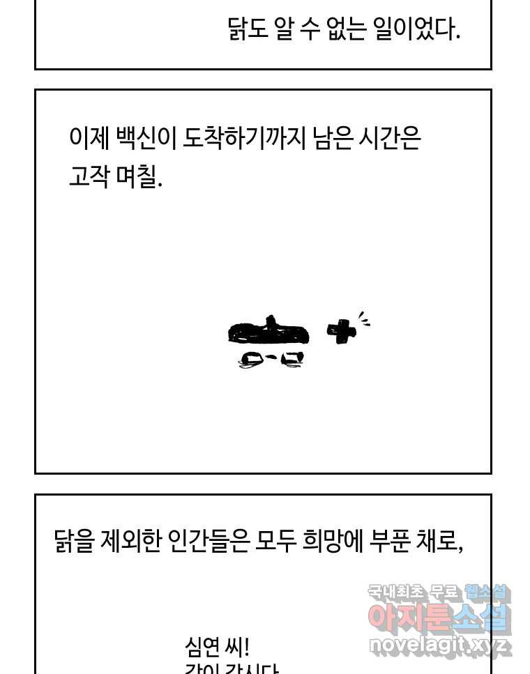 닭은 의외로 위대하다 7.그날이 오면 5 完 44