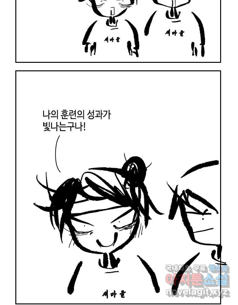 닭은 의외로 위대하다 7.그날이 오면 5 完 48