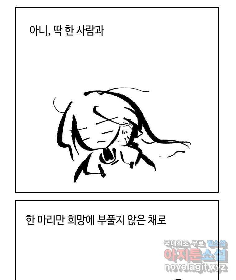 닭은 의외로 위대하다 7.그날이 오면 5 完 49