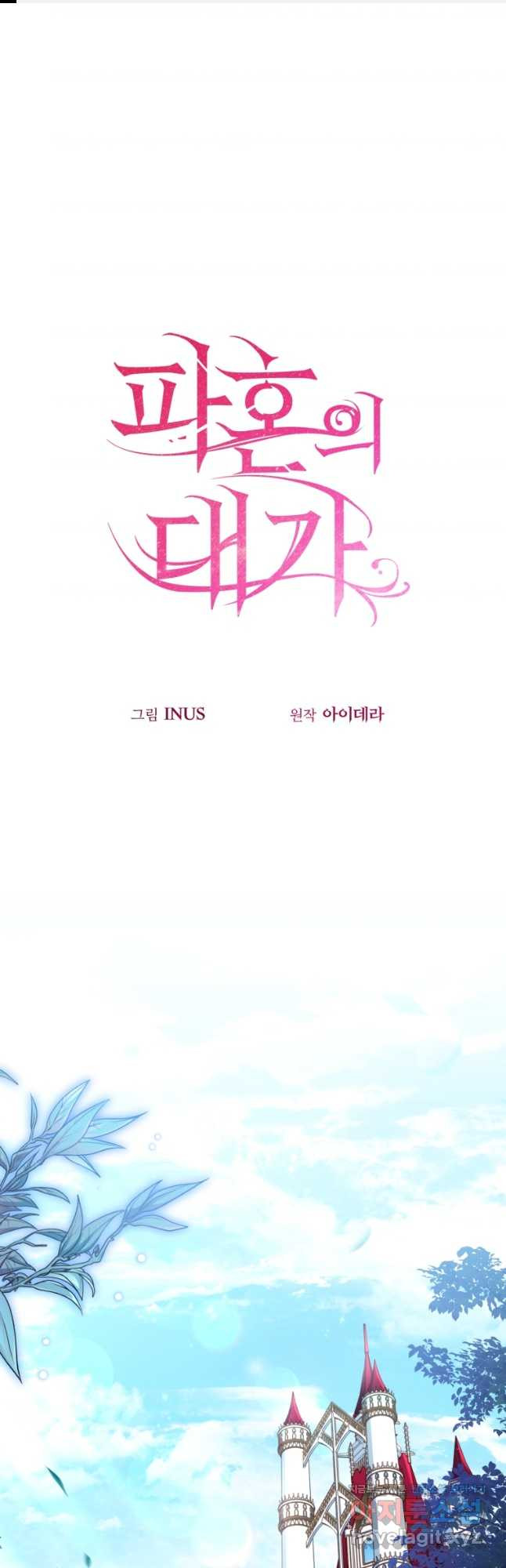 파혼의 대가 60화 1