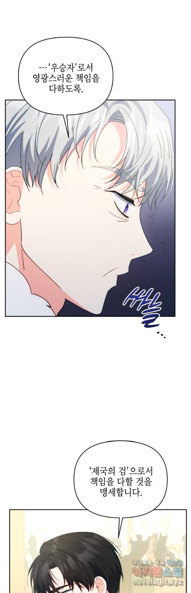 계약 부부는 밤마다 53화 2