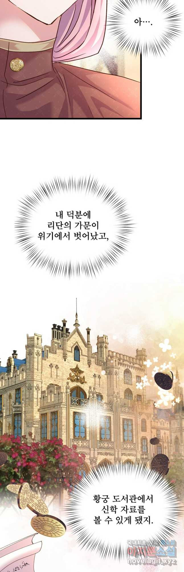 청혼하라고 구해준 건 아니었는데 77화 3