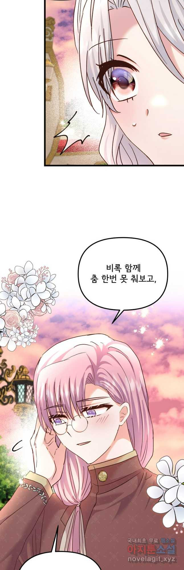 청혼하라고 구해준 건 아니었는데 77화 5