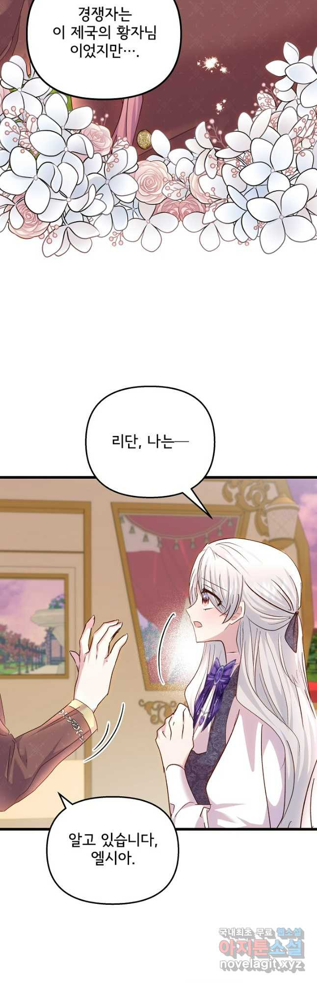 청혼하라고 구해준 건 아니었는데 77화 6