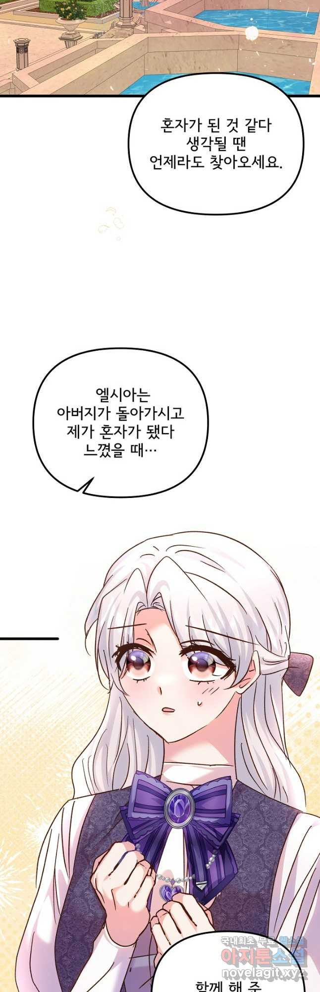 청혼하라고 구해준 건 아니었는데 77화 9