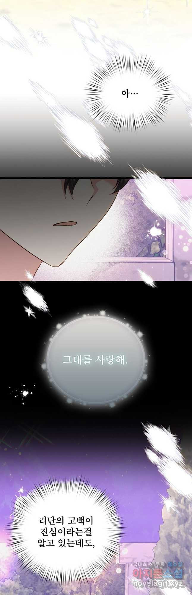 청혼하라고 구해준 건 아니었는데 77화 11