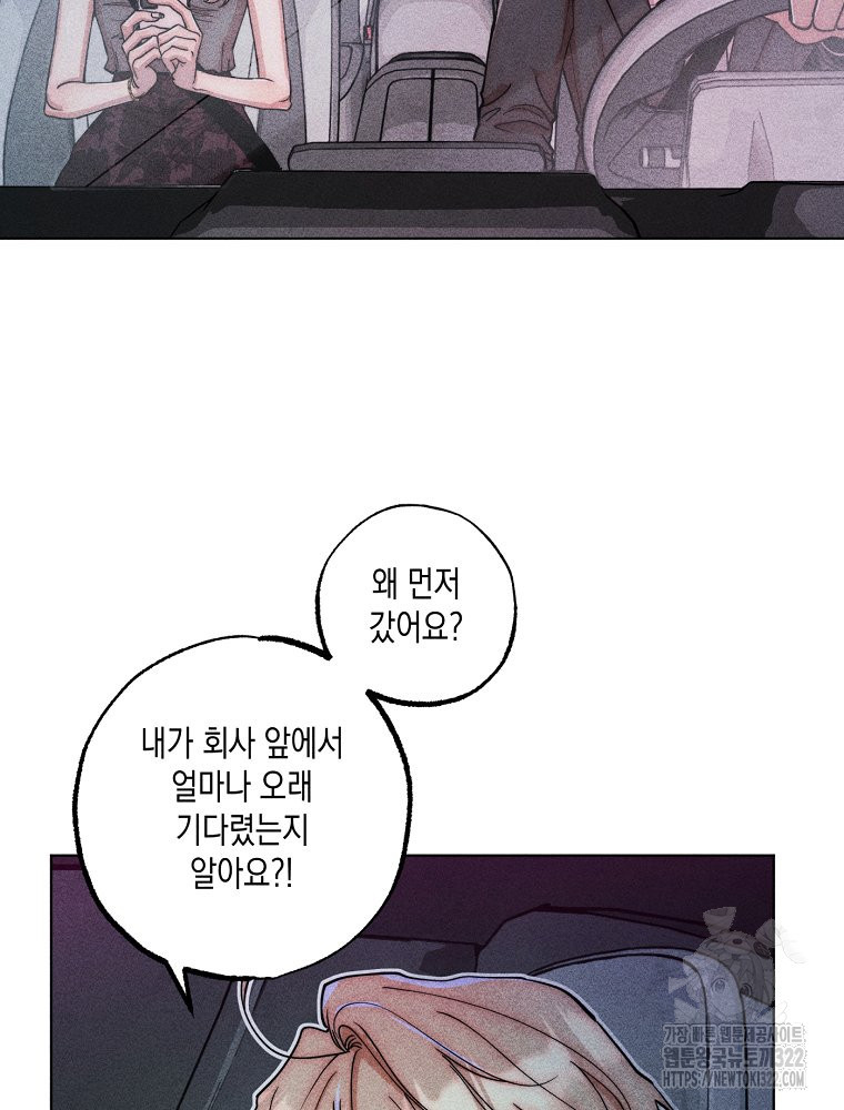 연하는 욕구불만 17화 4