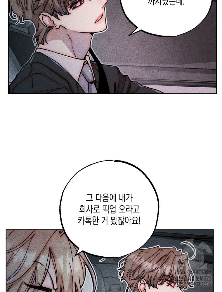 연하는 욕구불만 17화 7