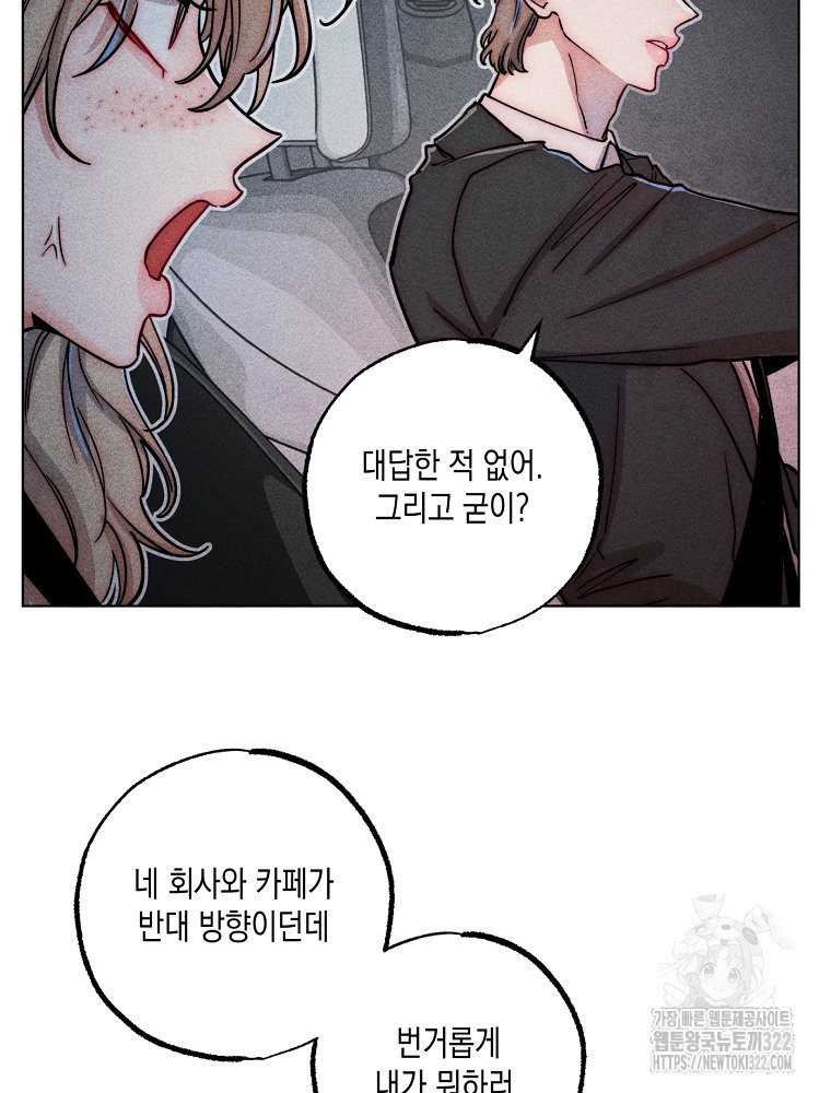 연하는 욕구불만 17화 8