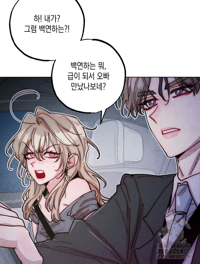 연하는 욕구불만 17화 18