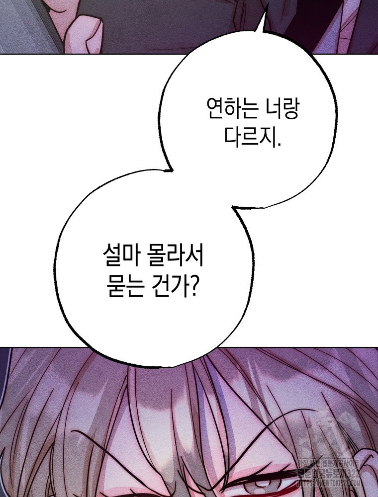연하는 욕구불만 17화 19