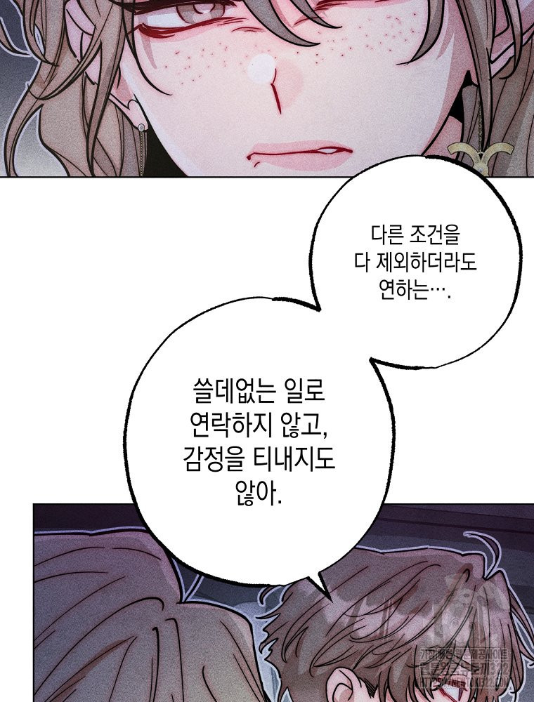연하는 욕구불만 17화 20
