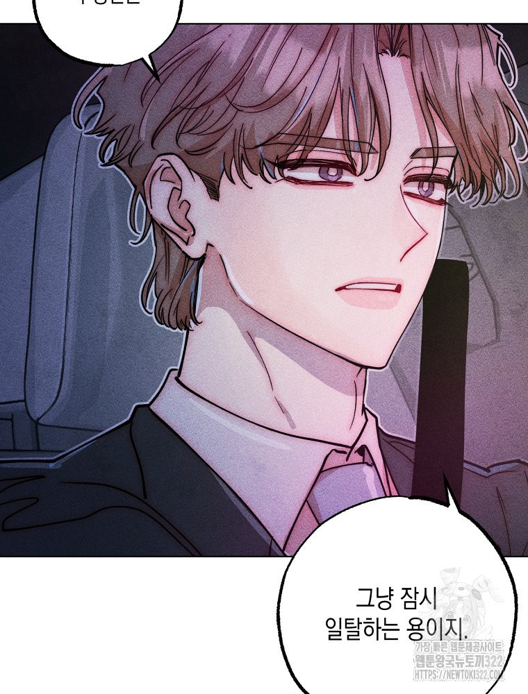 연하는 욕구불만 17화 28