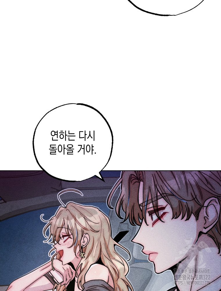연하는 욕구불만 17화 29