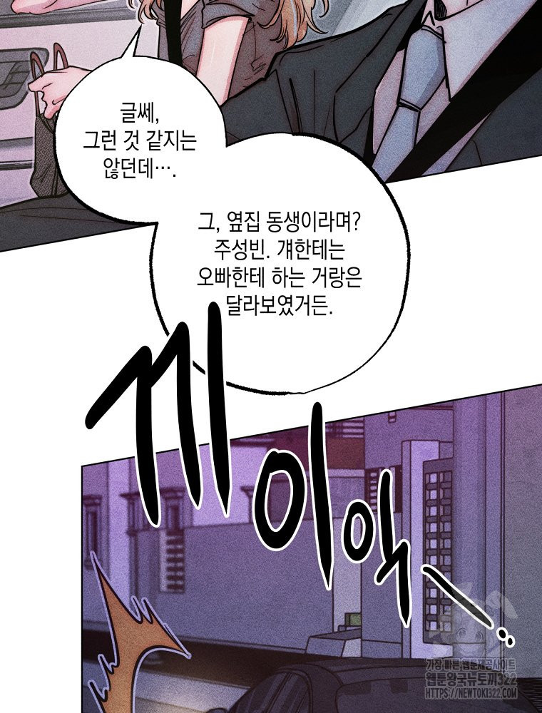 연하는 욕구불만 17화 30