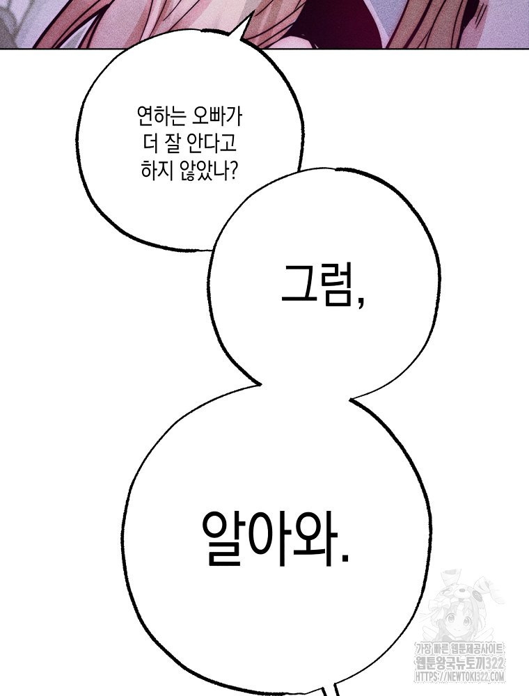 연하는 욕구불만 17화 41
