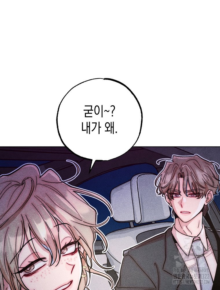 연하는 욕구불만 17화 43