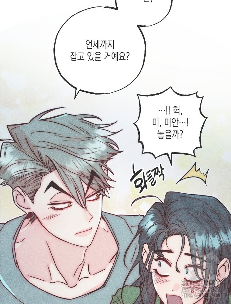 연하는 욕구불만 17화 50