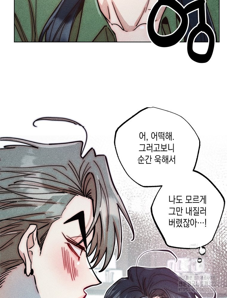 연하는 욕구불만 17화 60