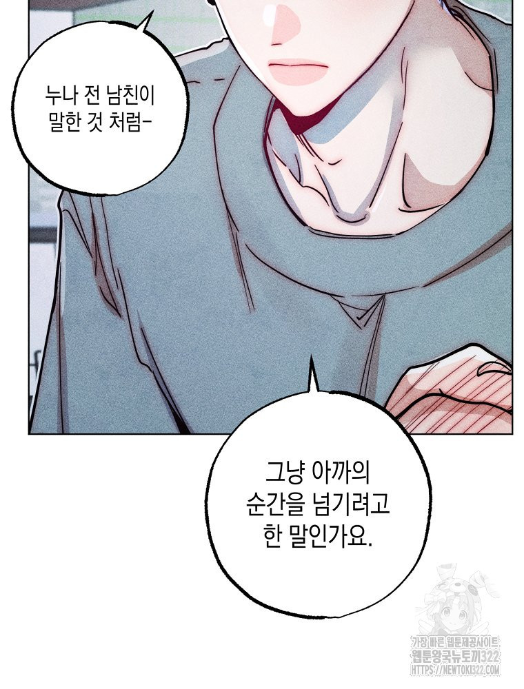 연하는 욕구불만 17화 64