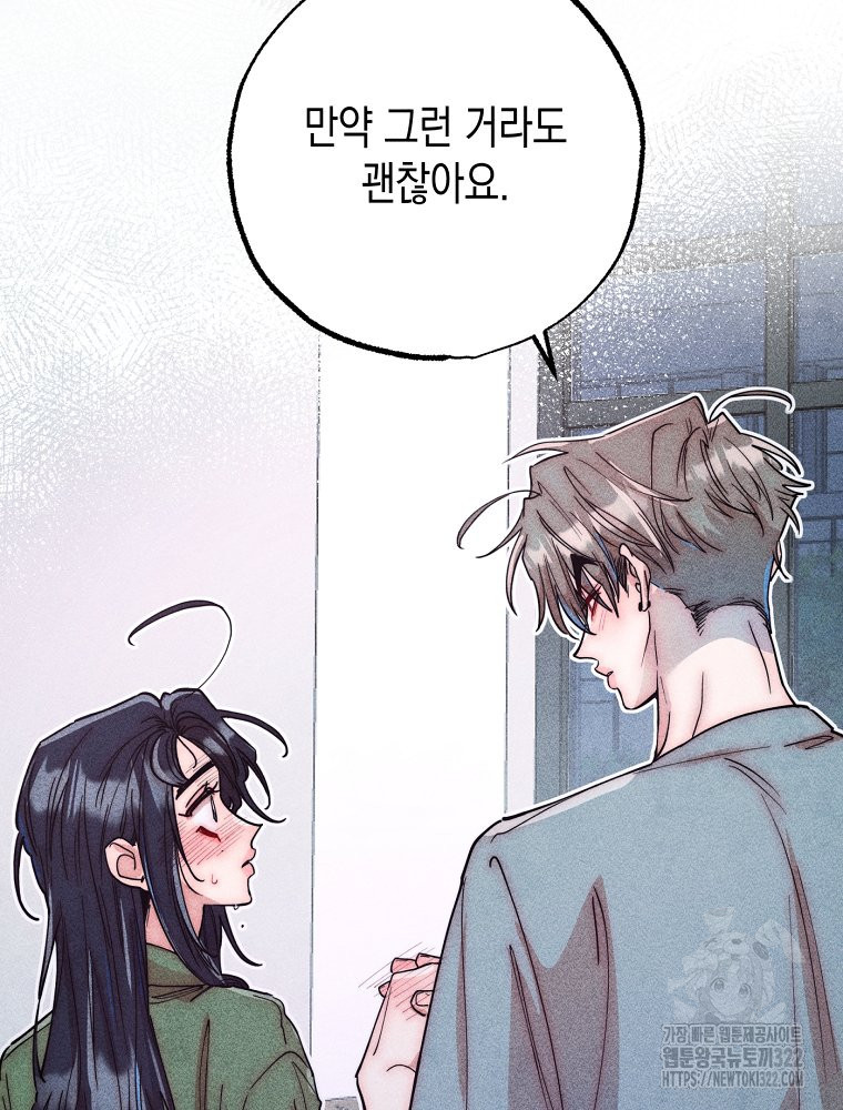 연하는 욕구불만 17화 67