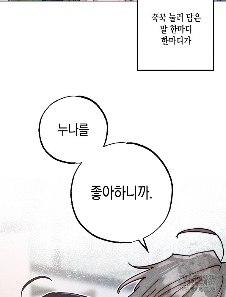 연하는 욕구불만 17화 72