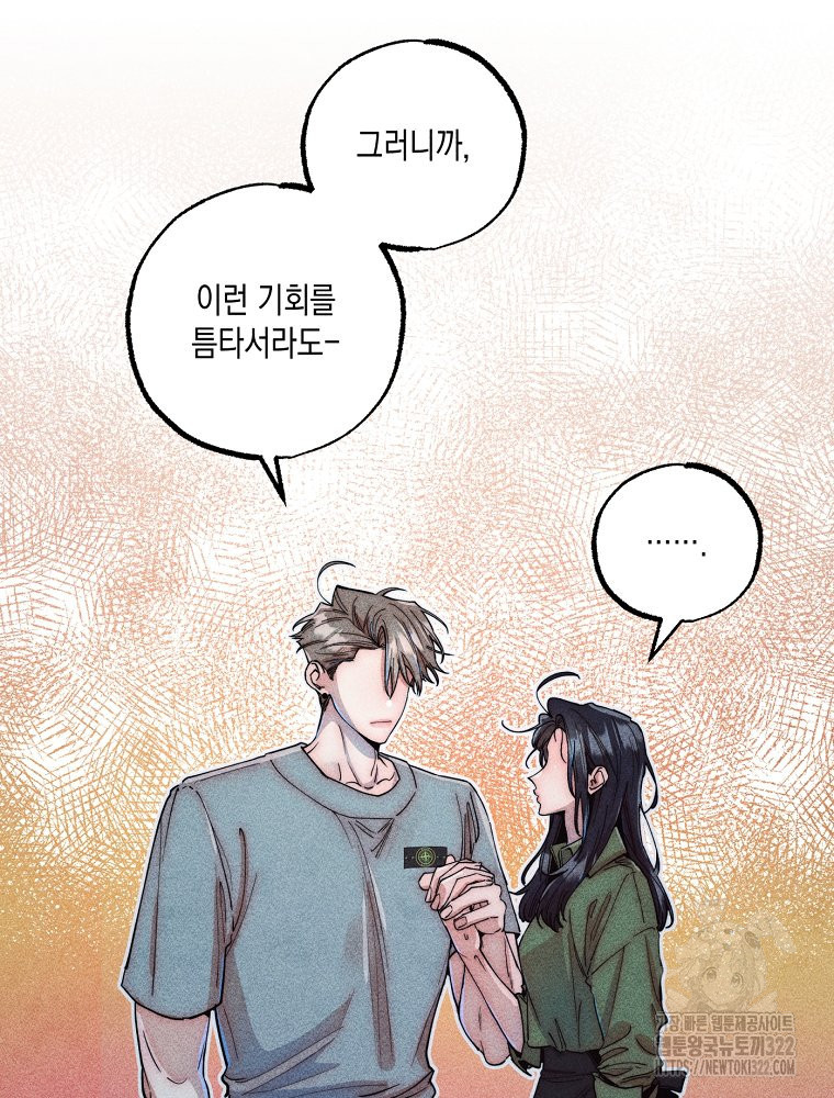 연하는 욕구불만 17화 76