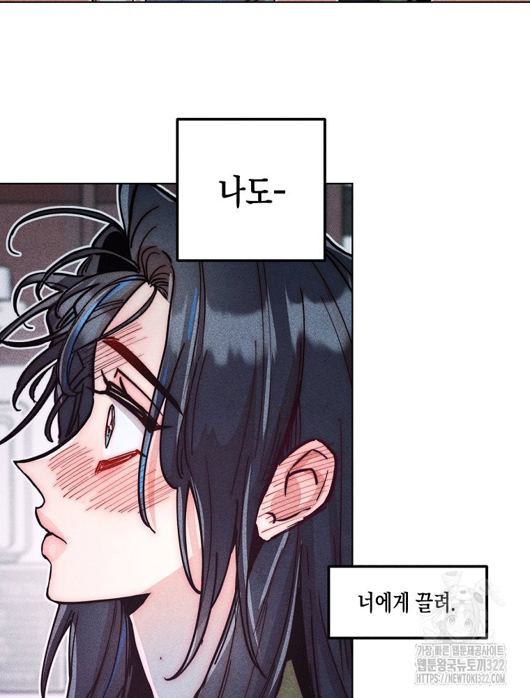 연하는 욕구불만 17화 77