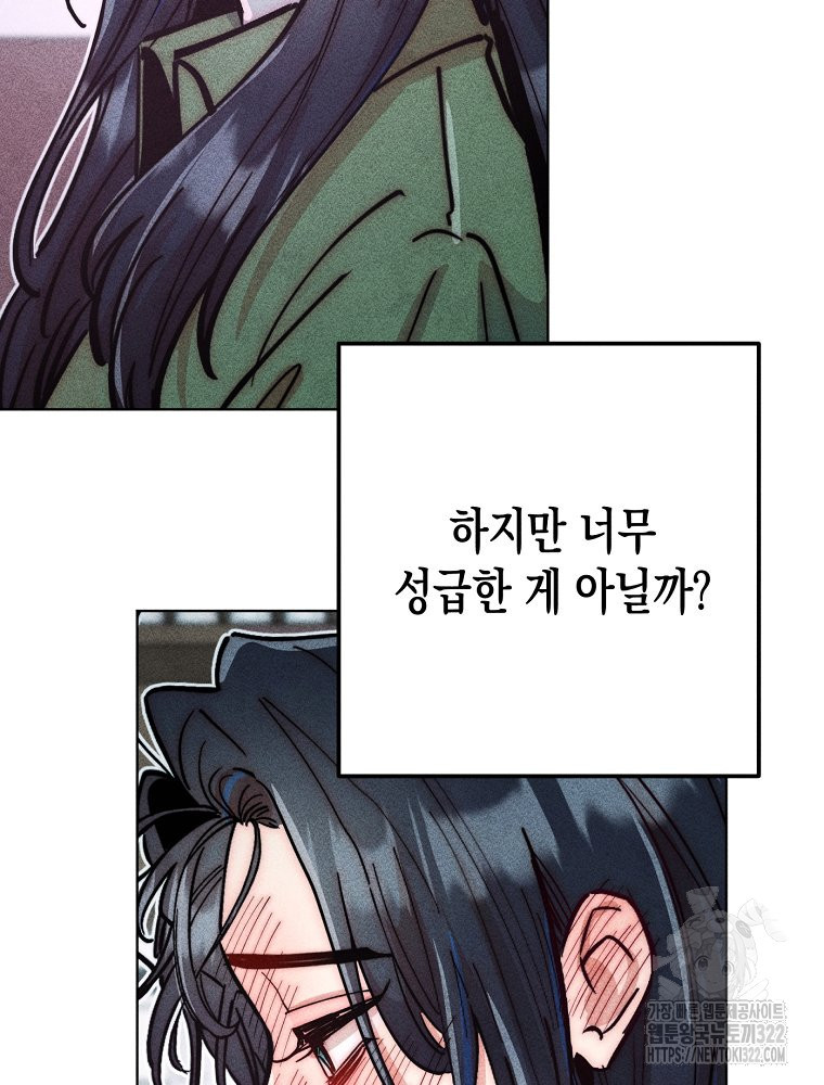 연하는 욕구불만 17화 78