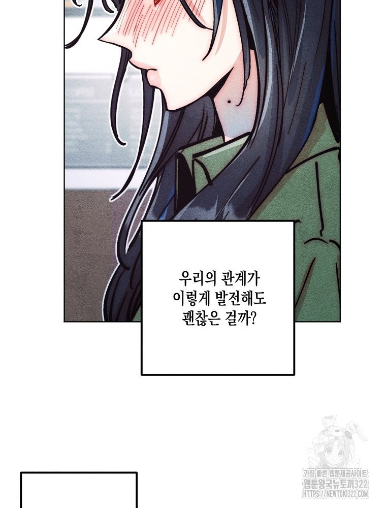 연하는 욕구불만 17화 79