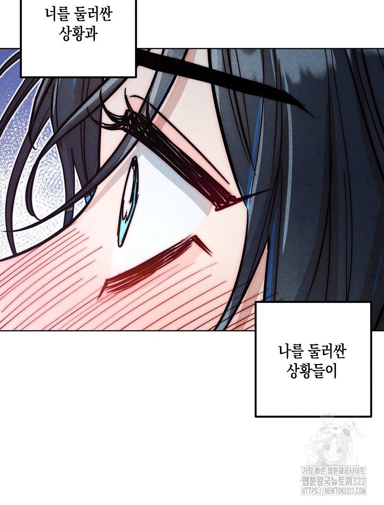 연하는 욕구불만 17화 80