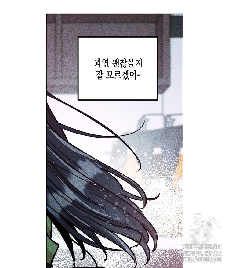 연하는 욕구불만 17화 81