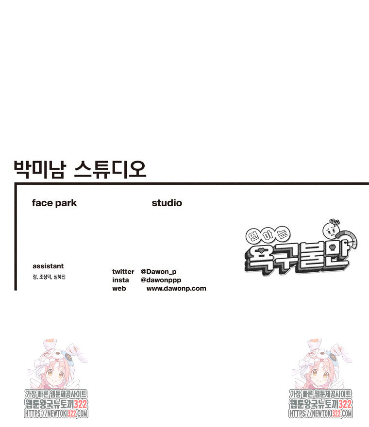 연하는 욕구불만 17화 86